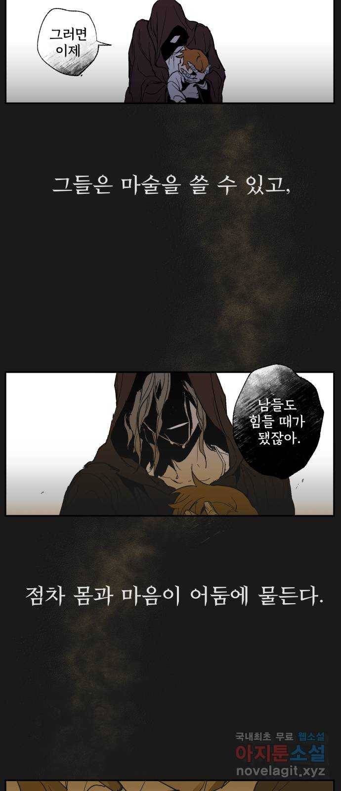 마왕의 고백 3화 망할 촛대에 불꽃을 3 52