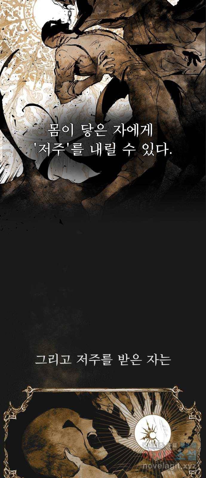 마왕의 고백 3화 망할 촛대에 불꽃을 3 54