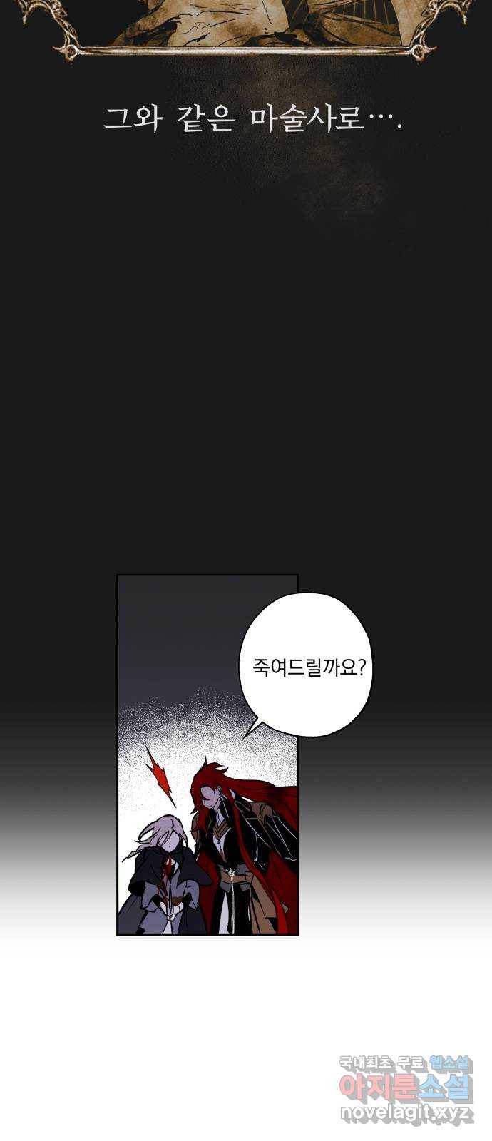 마왕의 고백 3화 망할 촛대에 불꽃을 3 55
