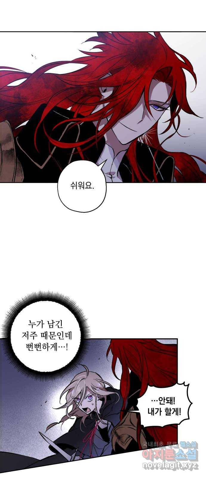 마왕의 고백 3화 망할 촛대에 불꽃을 3 56