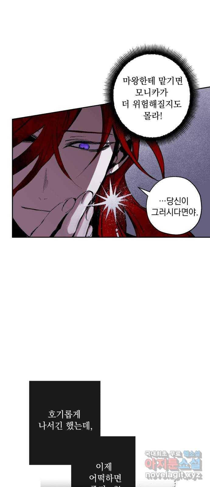 마왕의 고백 3화 망할 촛대에 불꽃을 3 57