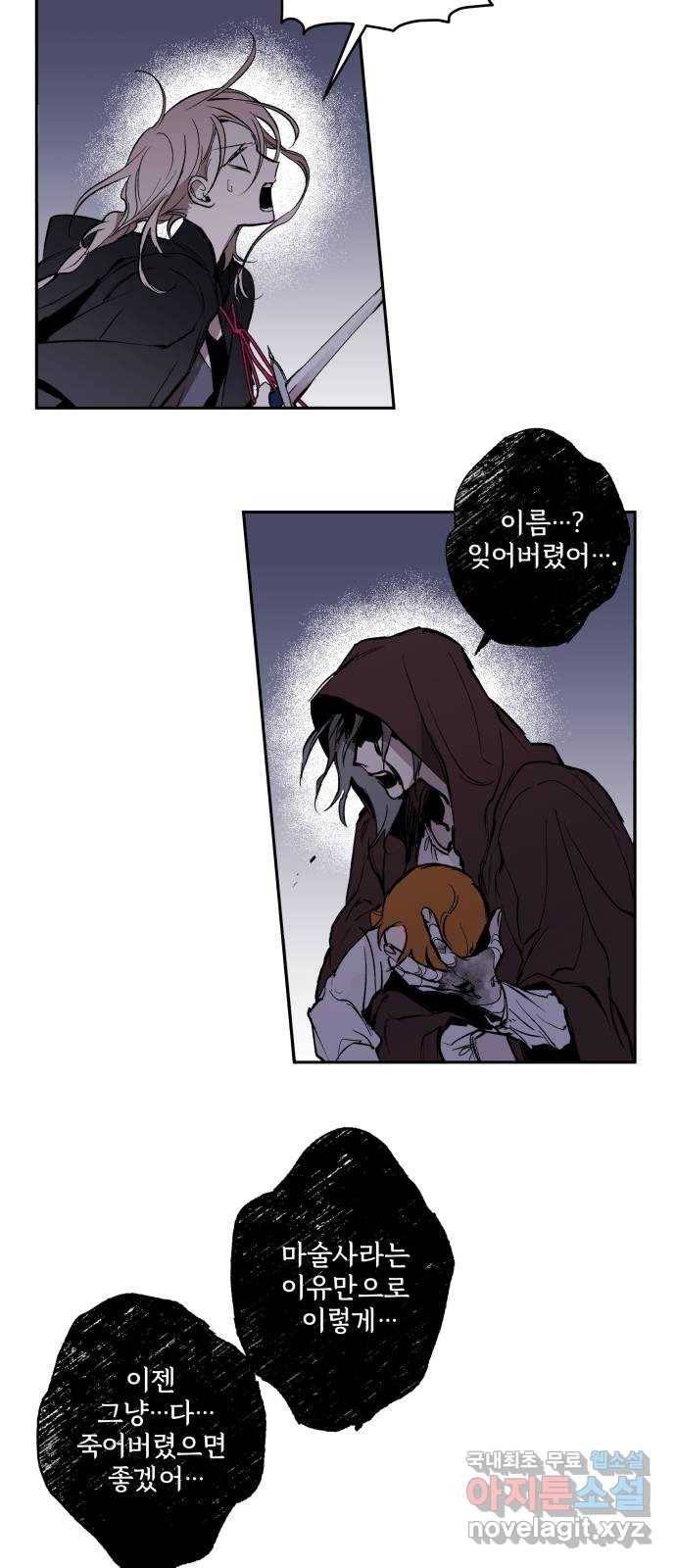 마왕의 고백 3화 망할 촛대에 불꽃을 3 59
