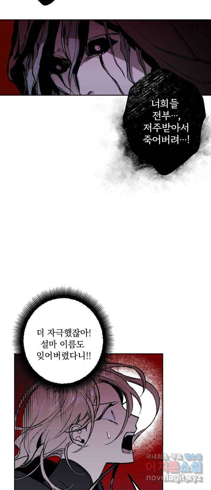 마왕의 고백 3화 망할 촛대에 불꽃을 3 60
