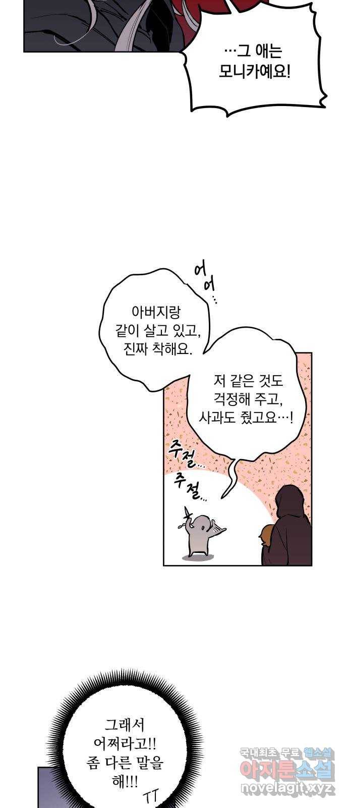 마왕의 고백 3화 망할 촛대에 불꽃을 3 61