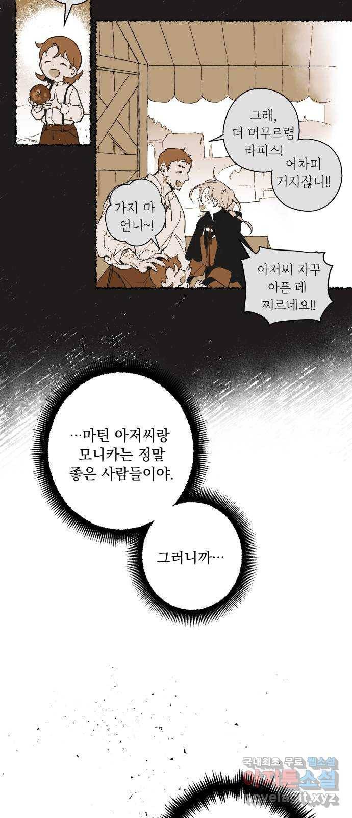 마왕의 고백 3화 망할 촛대에 불꽃을 3 63