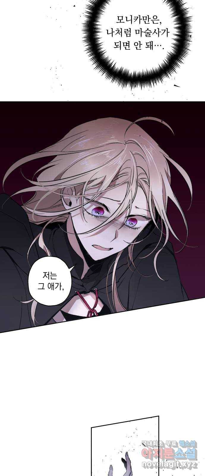 마왕의 고백 3화 망할 촛대에 불꽃을 3 64