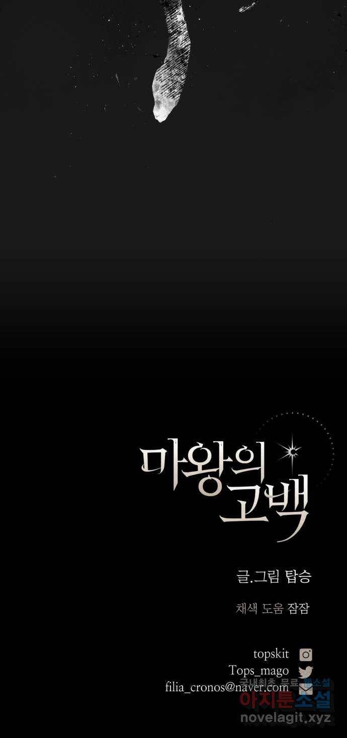 마왕의 고백 3화 망할 촛대에 불꽃을 3 69