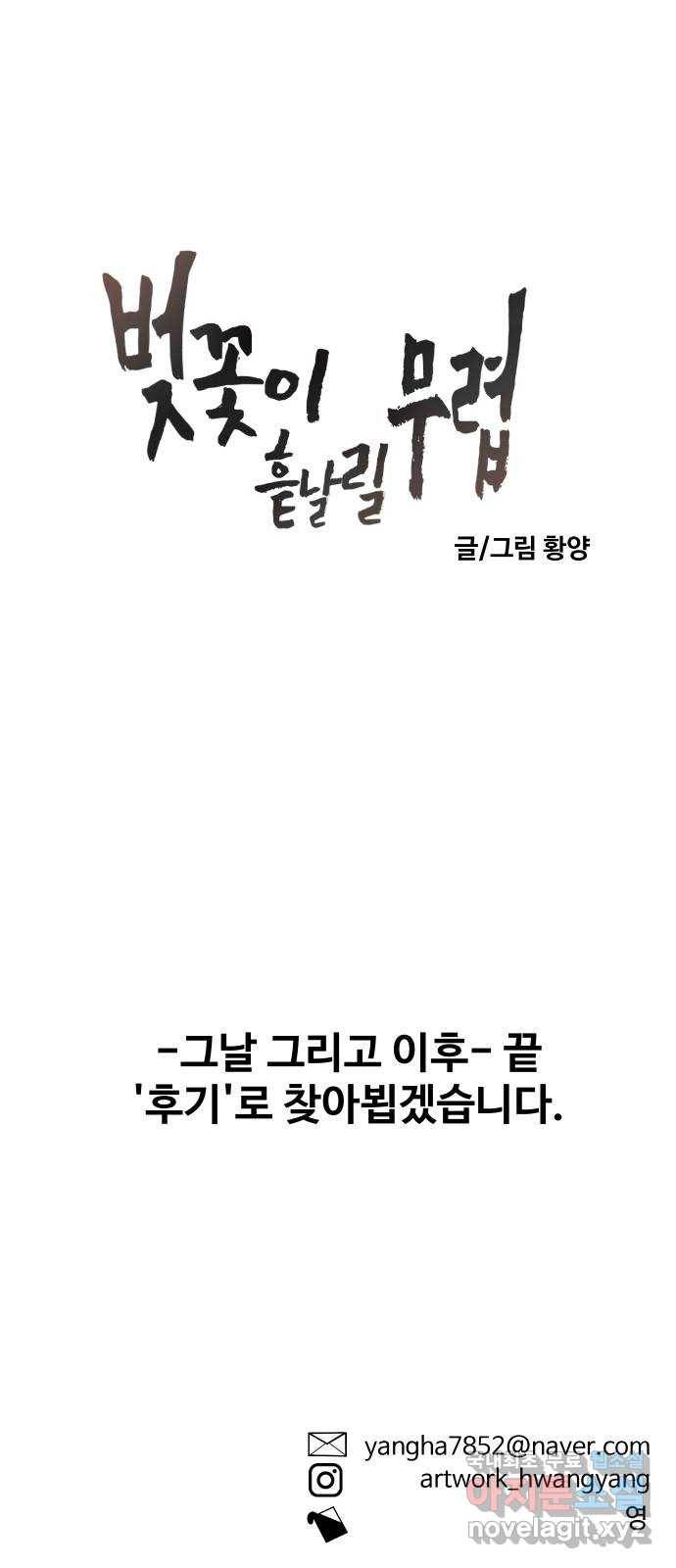 벚꽃이 흩날릴 무렵 그 날 그리고 이후(3) 61
