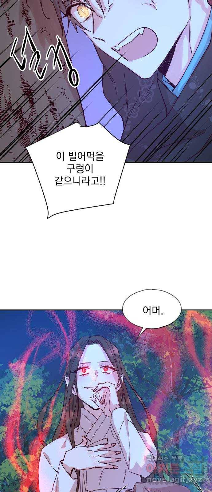 조선여우스캔들 67화. 은혜 갚는 그들 (5) 5