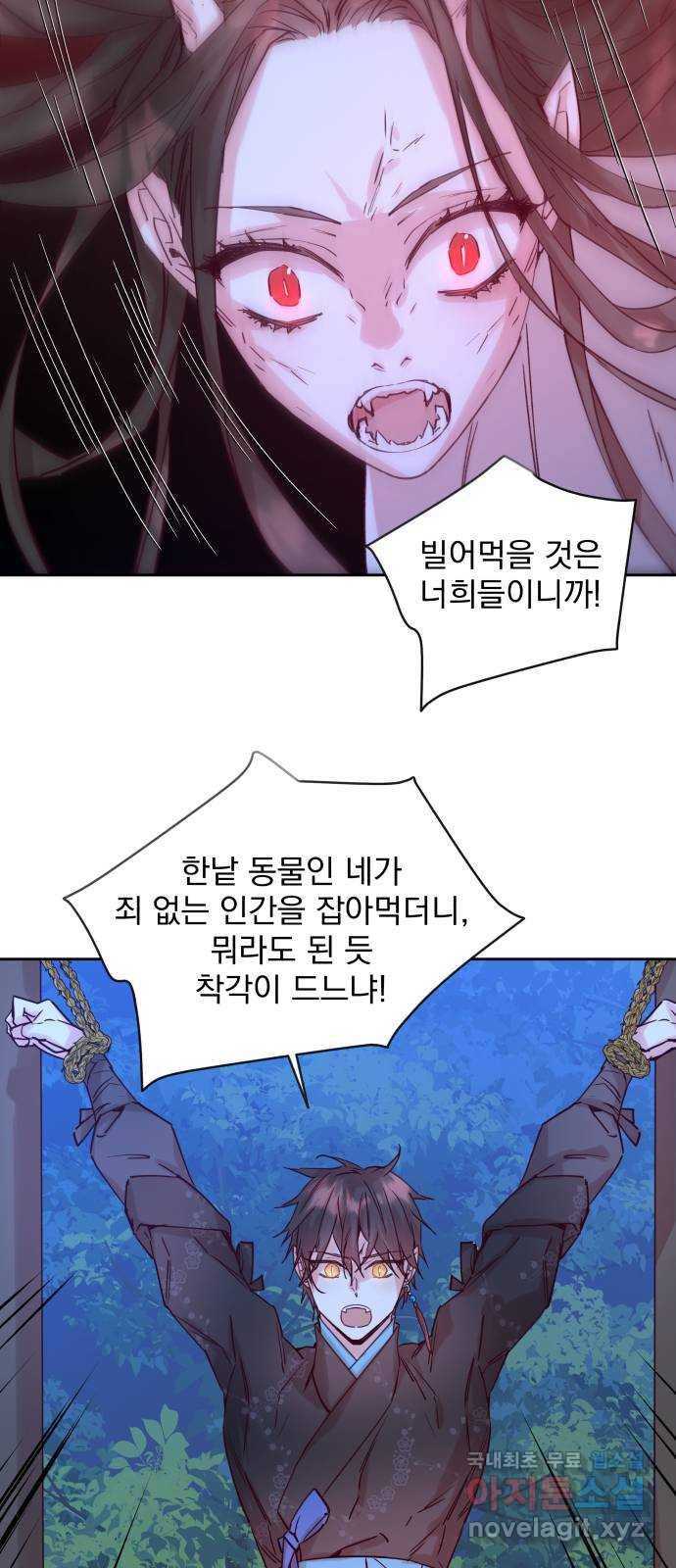 조선여우스캔들 67화. 은혜 갚는 그들 (5) 7
