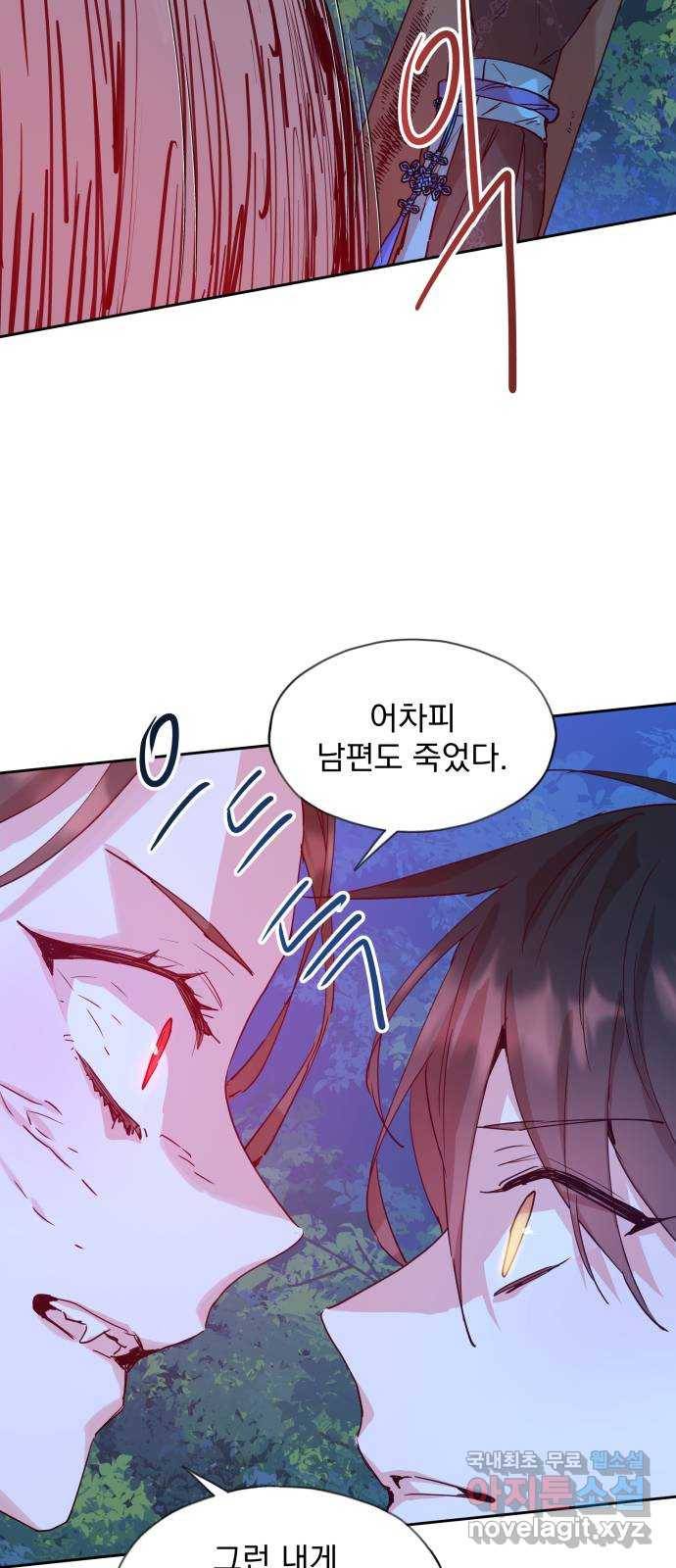 조선여우스캔들 67화. 은혜 갚는 그들 (5) 10
