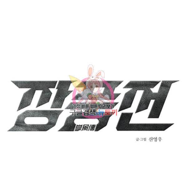 장풍전 13화 1