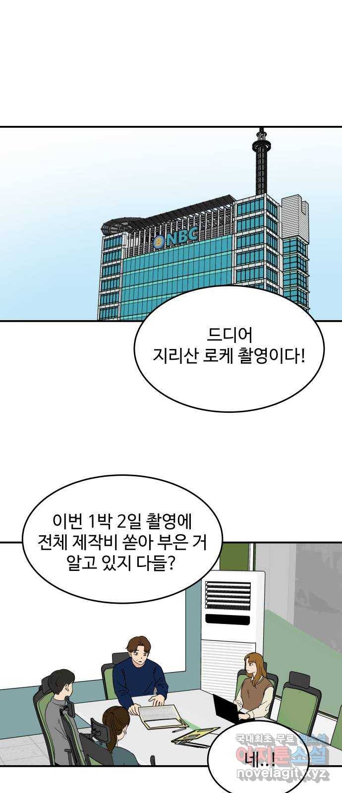 혀로 만난 사이 42화 지리산 촬영 上 1