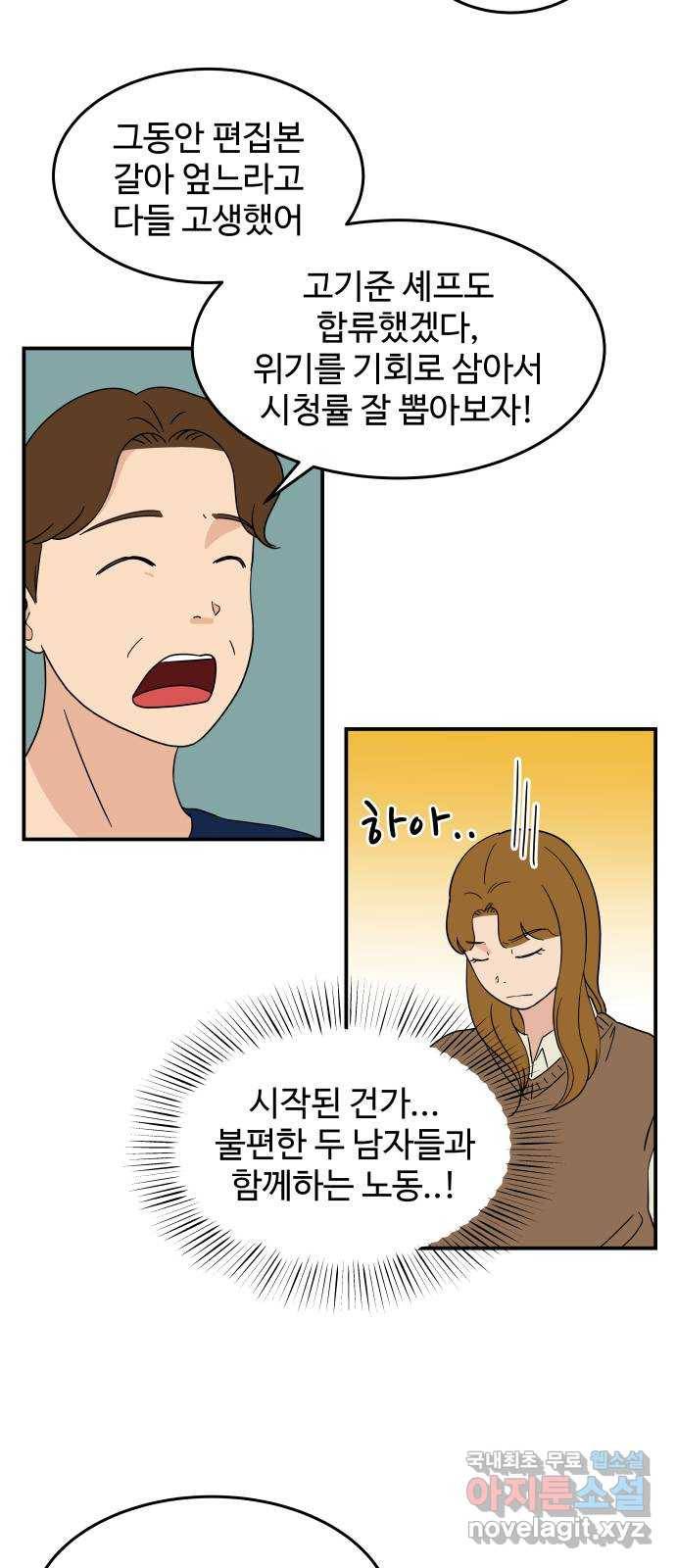 혀로 만난 사이 42화 지리산 촬영 上 2