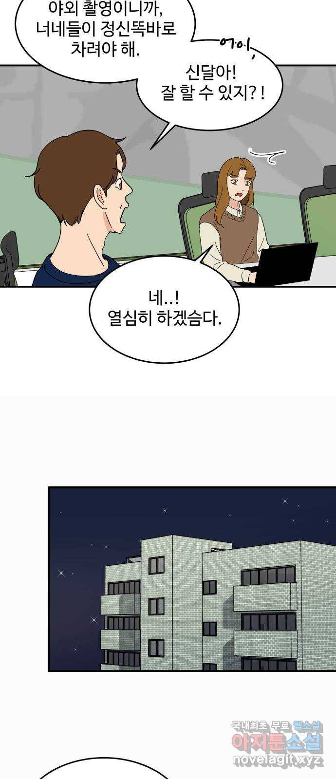 혀로 만난 사이 42화 지리산 촬영 上 3