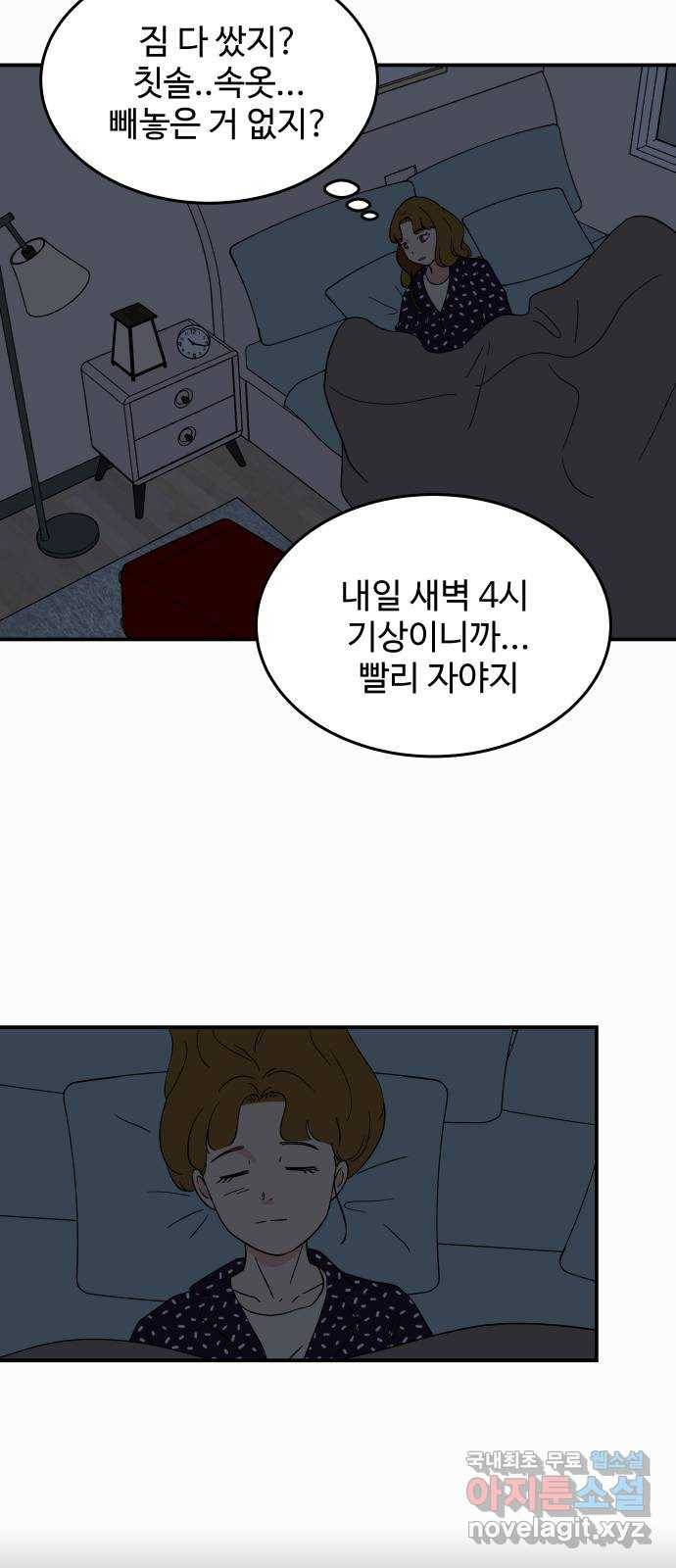 혀로 만난 사이 42화 지리산 촬영 上 4