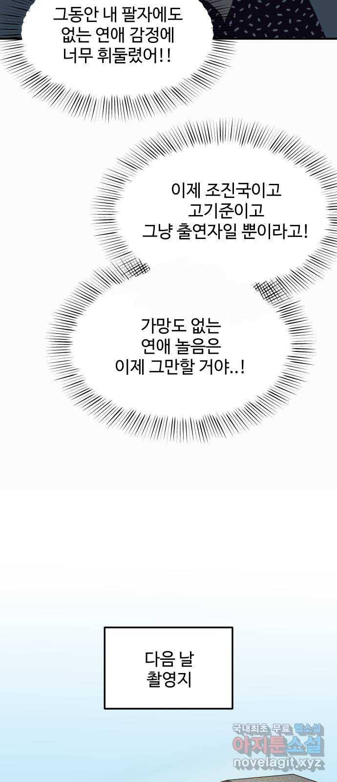 혀로 만난 사이 42화 지리산 촬영 上 6