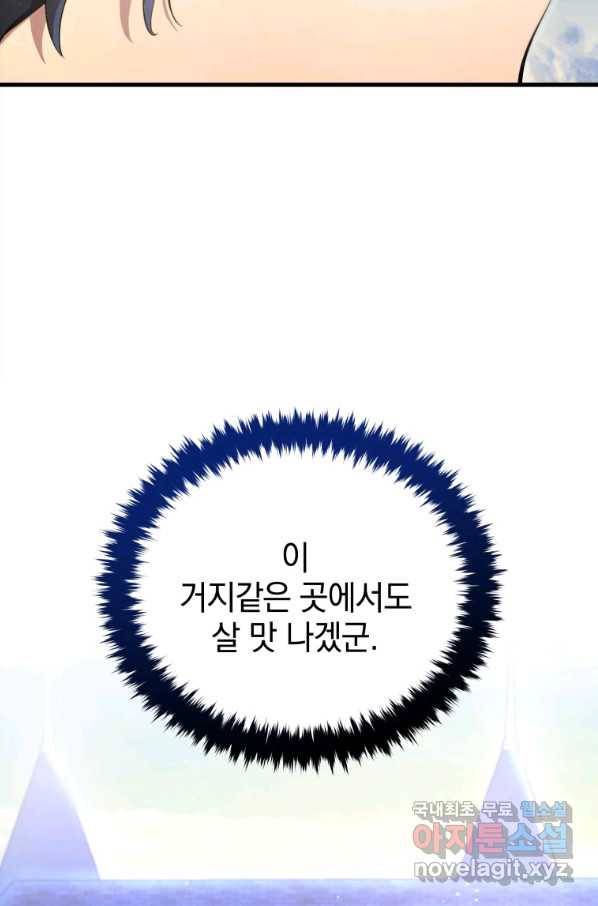 검술명가 막내아들 12화 9