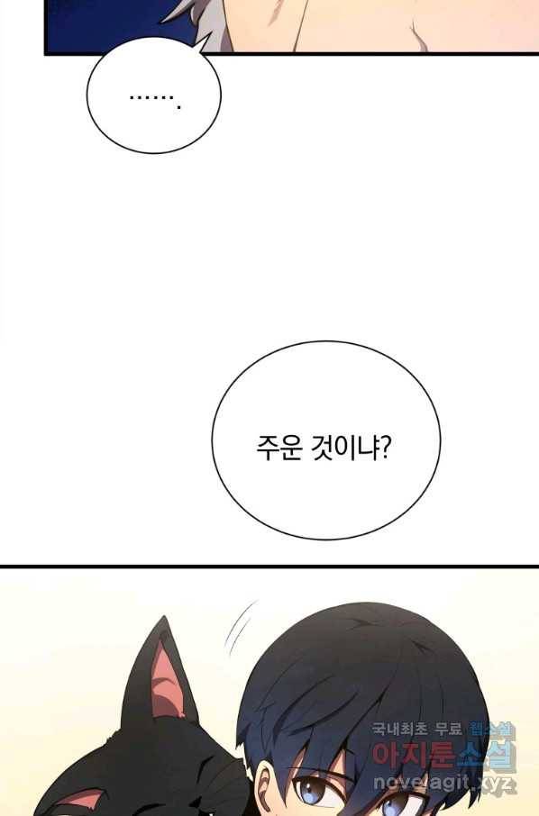 검술명가 막내아들 12화 19
