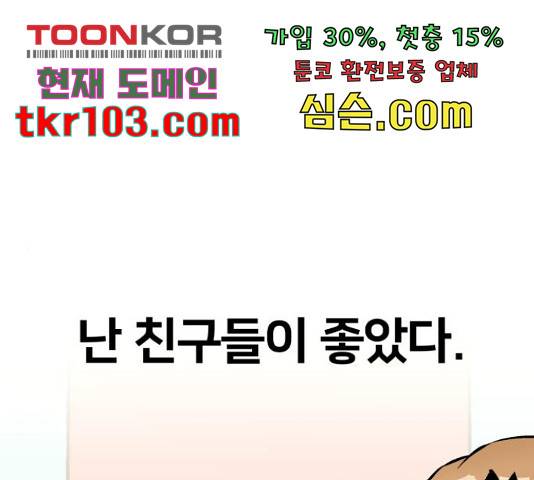 왕따협상 85화 1