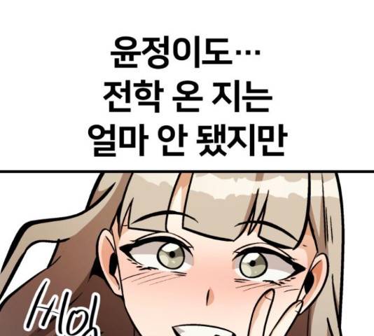 왕따협상 85화 4