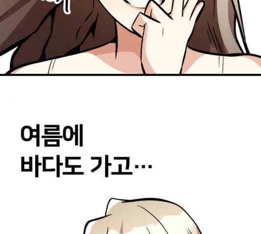왕따협상 85화 5