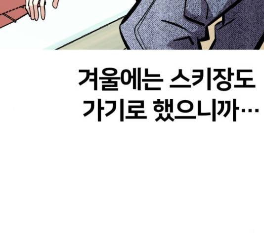 왕따협상 85화 8