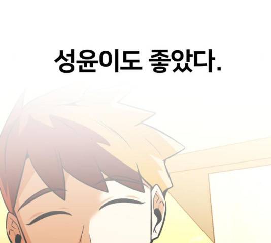 왕따협상 85화 9