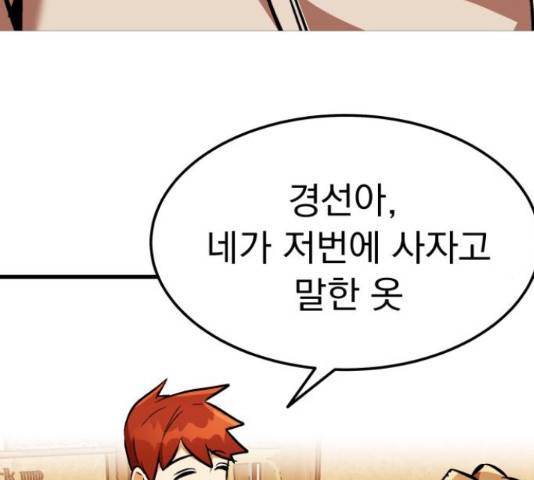 왕따협상 85화 11