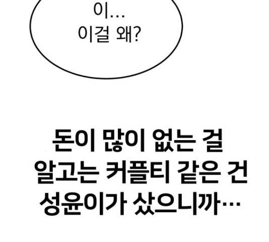 왕따협상 85화 13
