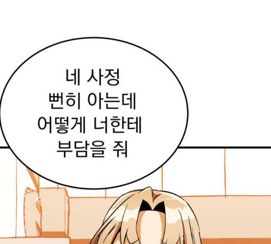 왕따협상 85화 14