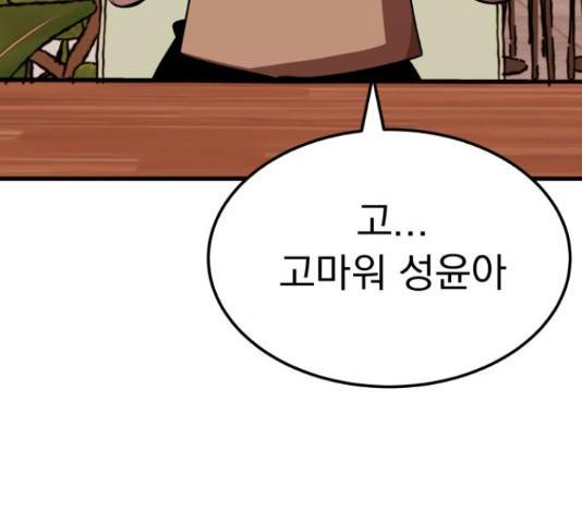 왕따협상 85화 16