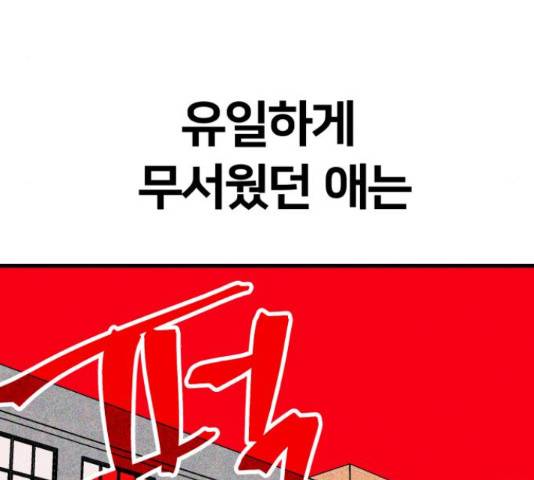 왕따협상 85화 17