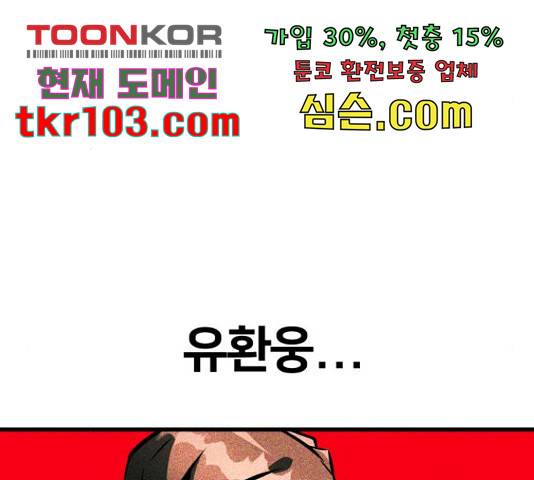 왕따협상 85화 19