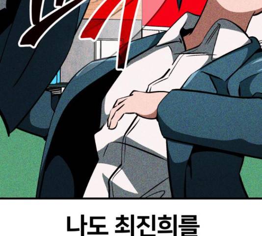 왕따협상 85화 21