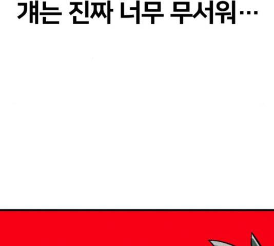 왕따협상 85화 24