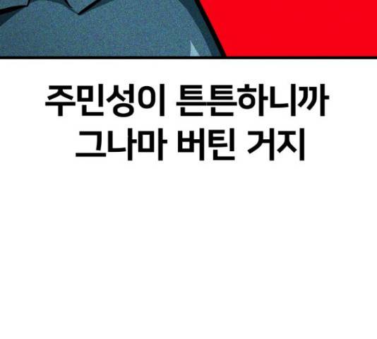 왕따협상 85화 26