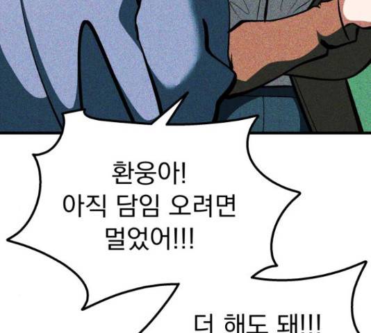 왕따협상 85화 29