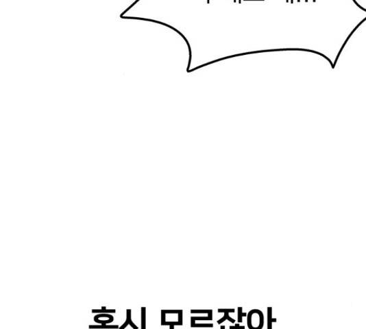 왕따협상 85화 30