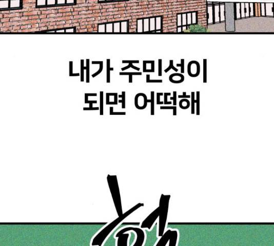 왕따협상 85화 32