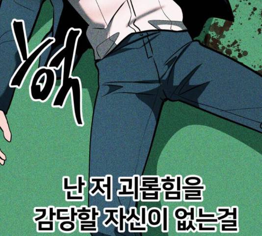 왕따협상 85화 34