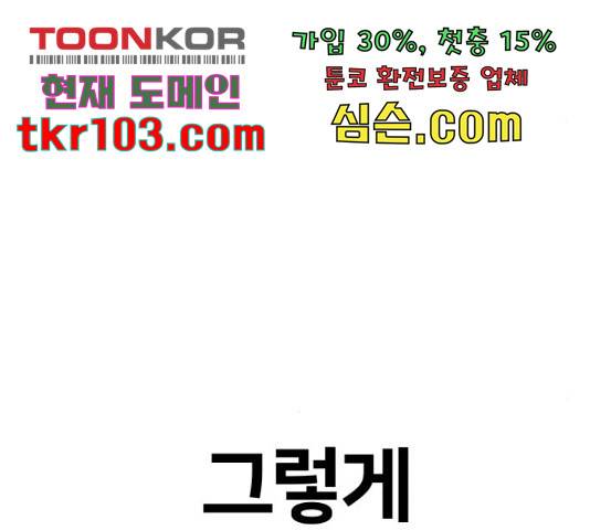 왕따협상 85화 36