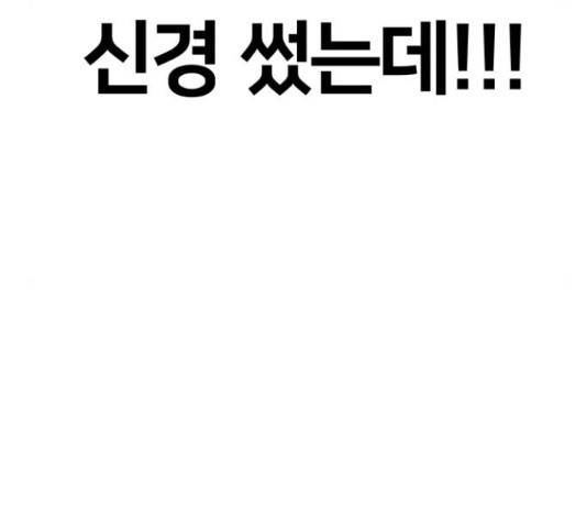 왕따협상 85화 37