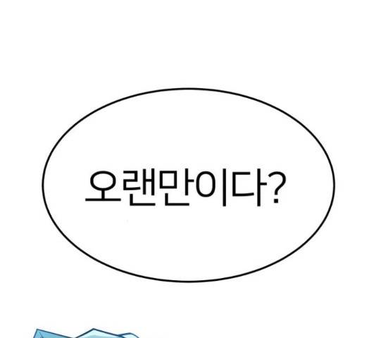 왕따협상 85화 38