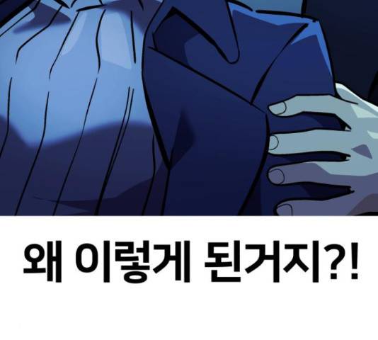 왕따협상 85화 41