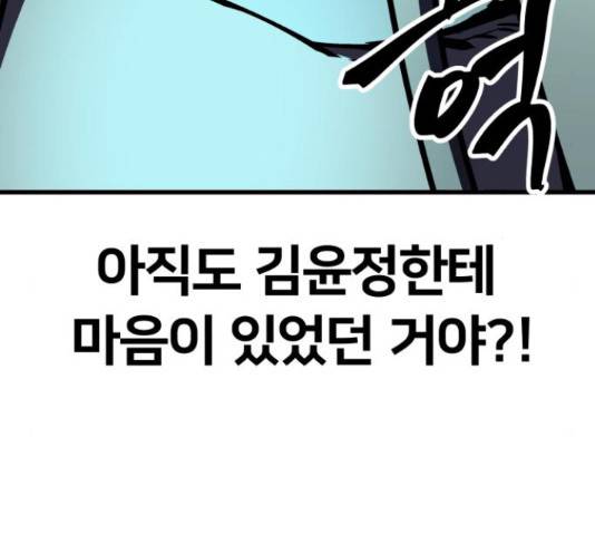 왕따협상 85화 43