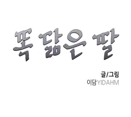 똑 닮은 딸 39화 12