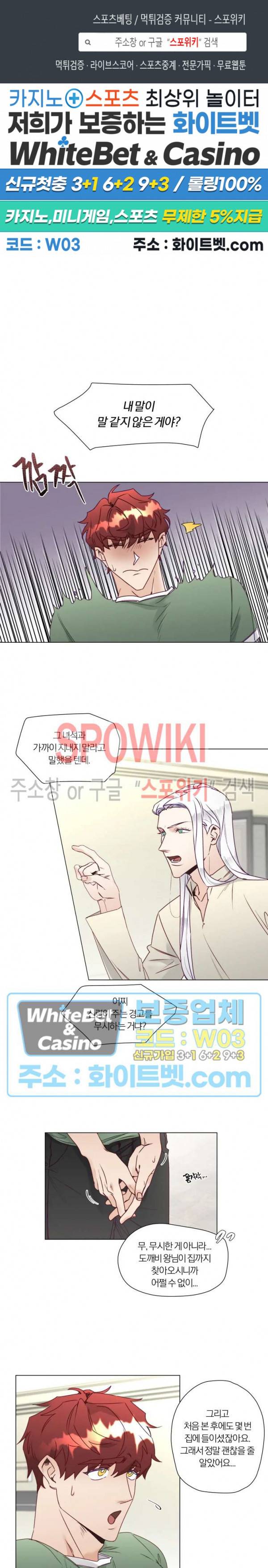 신령님의 S는 사디스트의 S? 8화 1