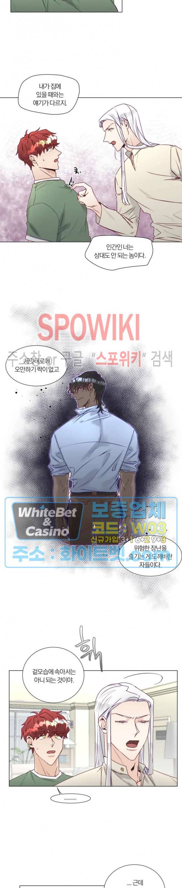 신령님의 S는 사디스트의 S? 8화 2