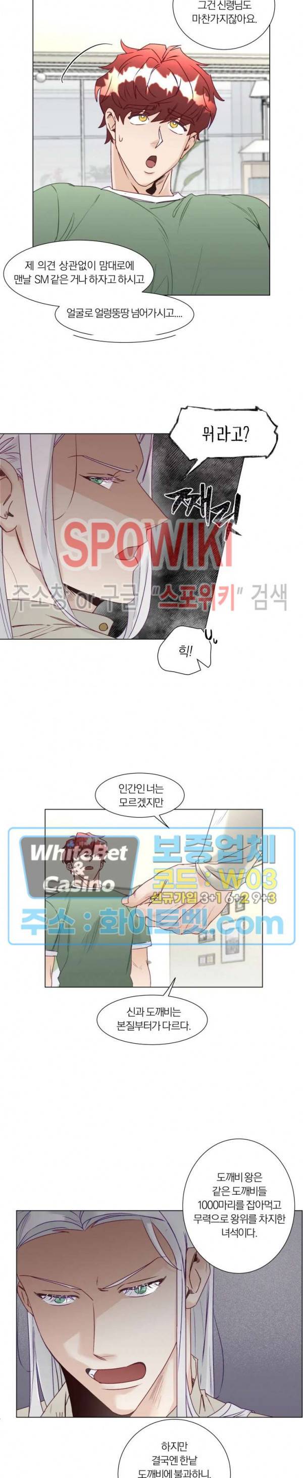 신령님의 S는 사디스트의 S? 8화 3